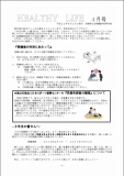 長崎鶴洋　保健便り