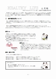 長崎鶴洋　保健だより　6月号