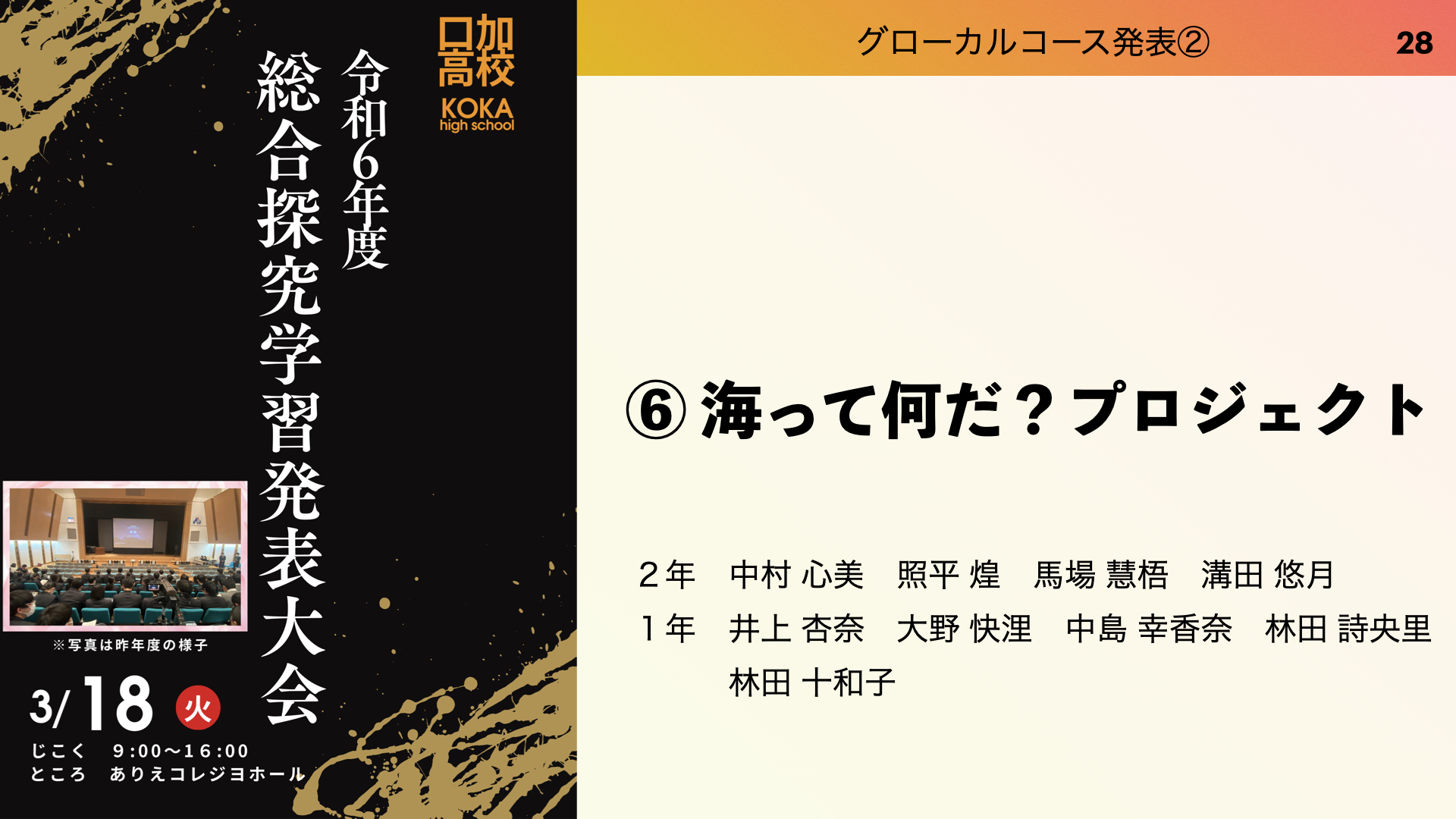 R7探究プログラムスライド.030