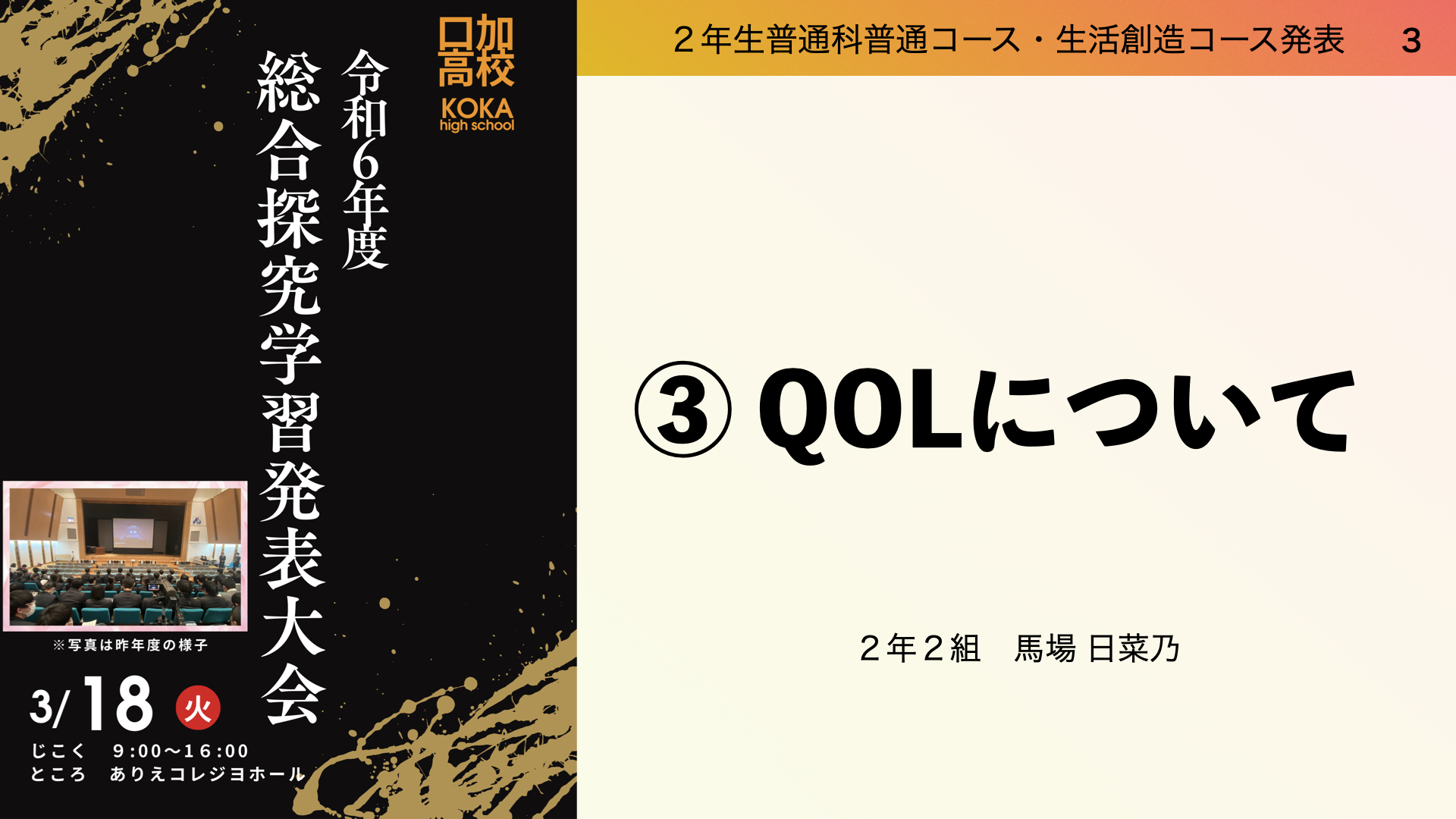 R7探究プログラムスライド.005