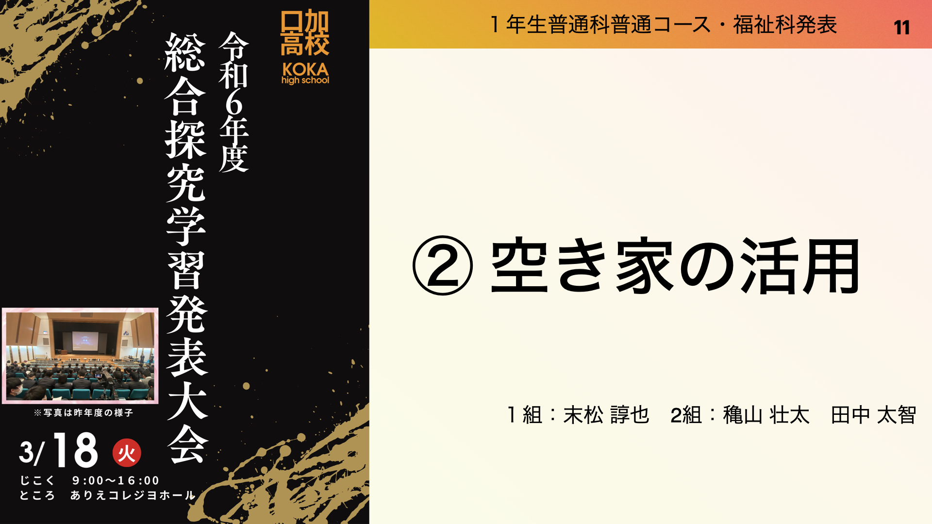 R7探究プログラムスライド.013