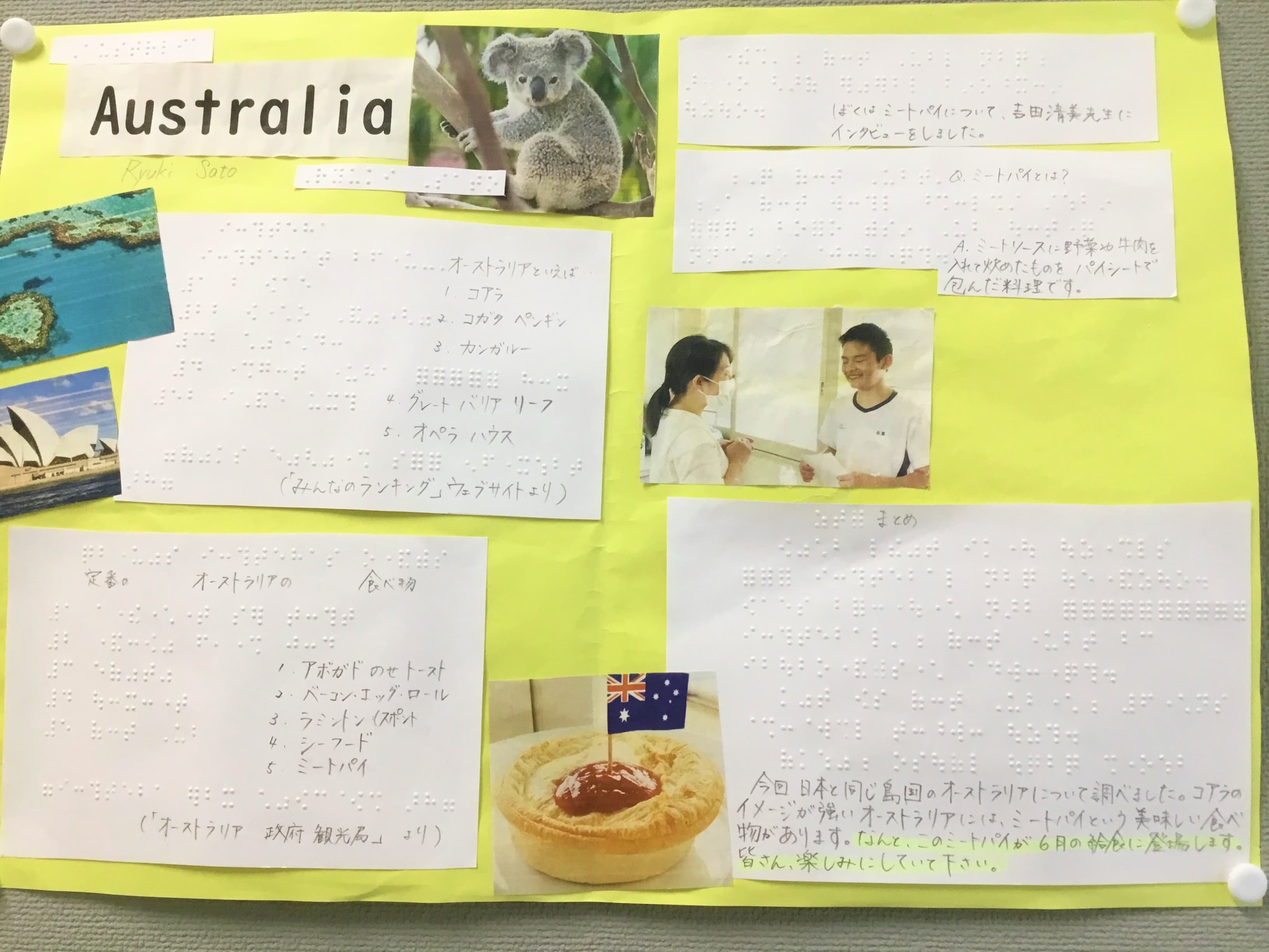 中学部１年生の生徒が、英語の授業でオーストラリアについて調べ、点字で作った掲示物