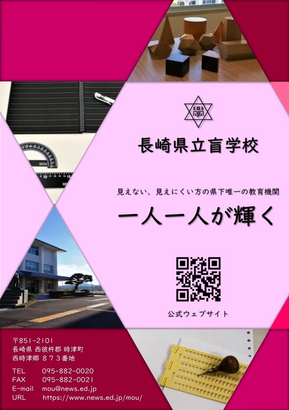 画像リンク　盲学校パンフレット