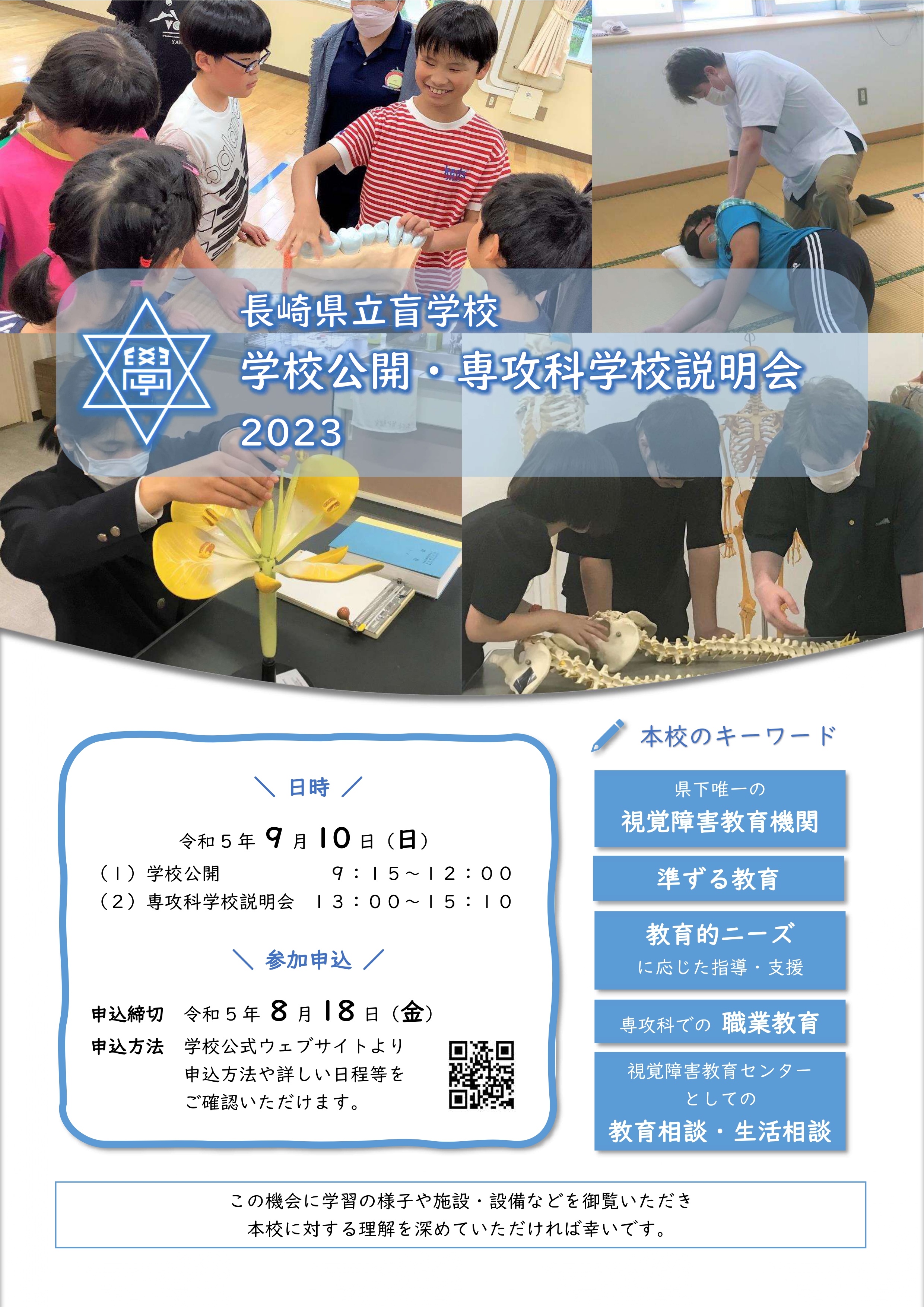画像リンク　学校公開・専攻科学校説明会チラシ