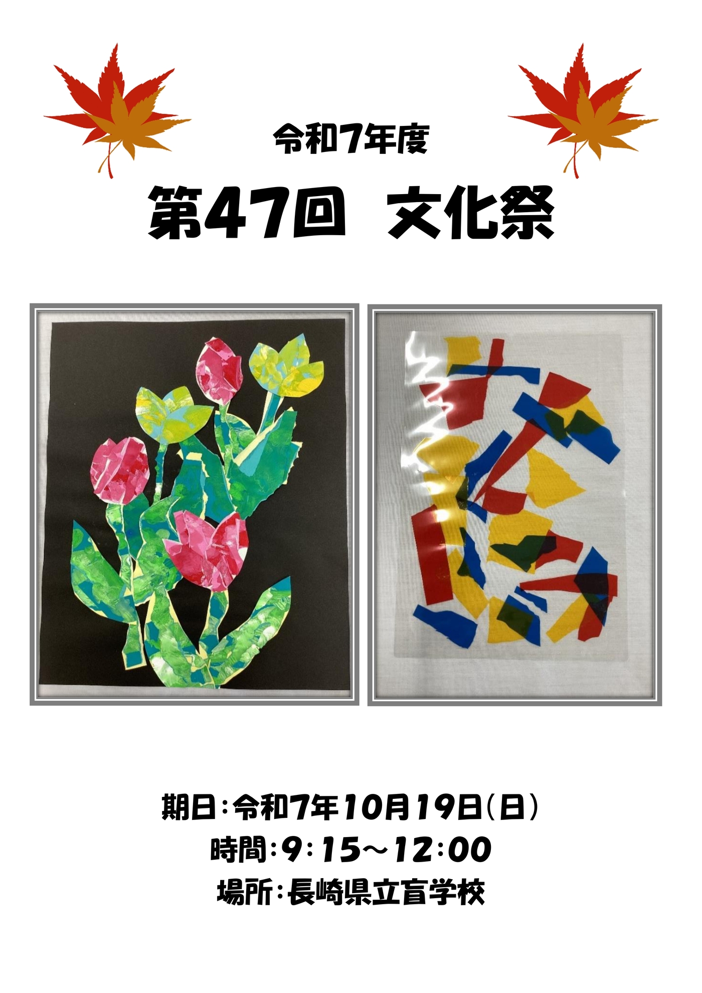 画像リンク　第47回 文化祭 プログラム
