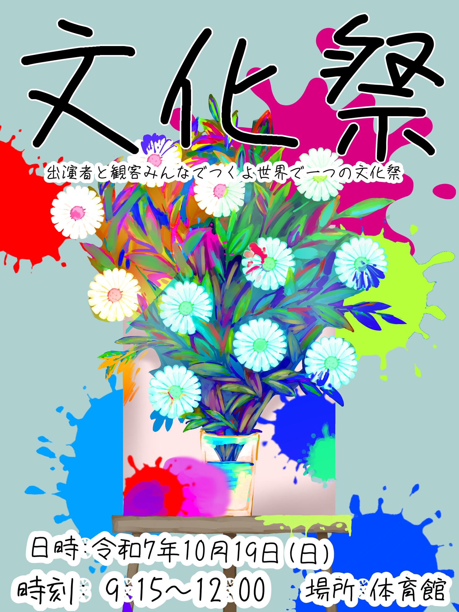 画像リンク　第47回 文化祭 ポスター