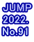 JUMP 2022. No.91