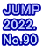 JUMP 2022. No.90