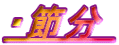 Eߕ 