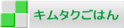 キムタクごはん