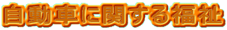 ԂɊւ镟 