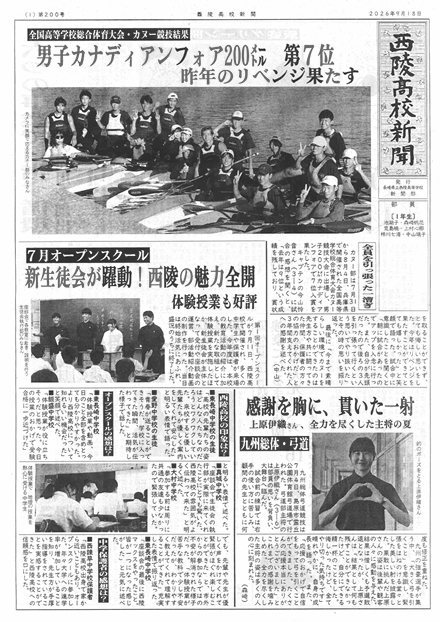 第200号 R8.9.16発行