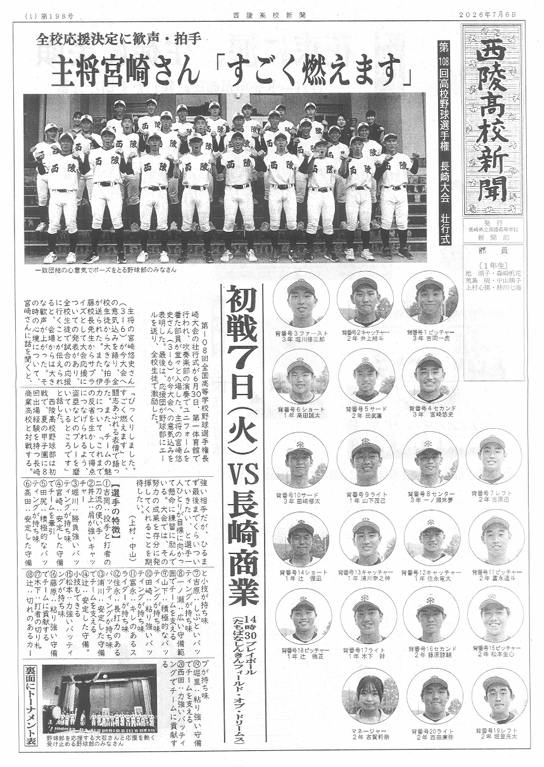 第198号 R8.7.6発行