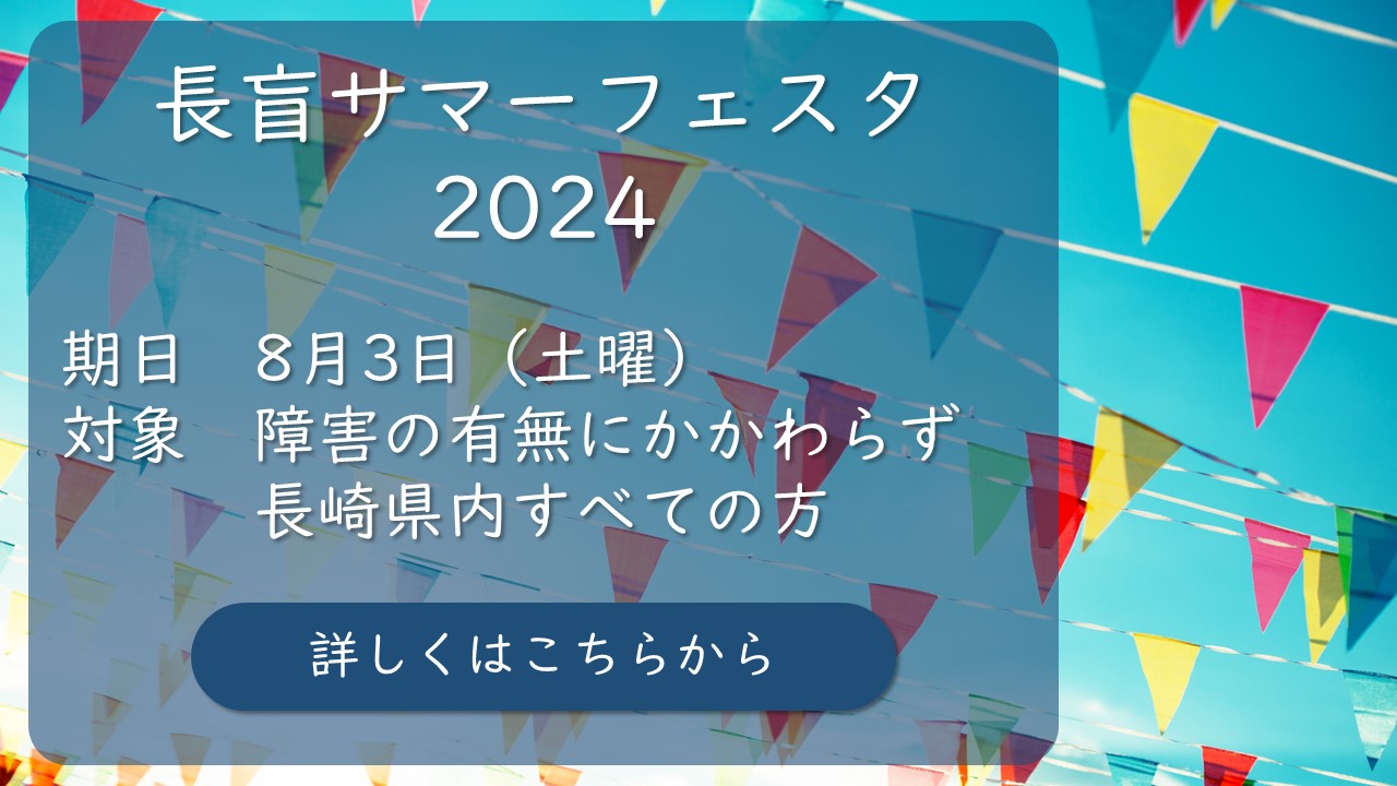 長崎県立盲学校