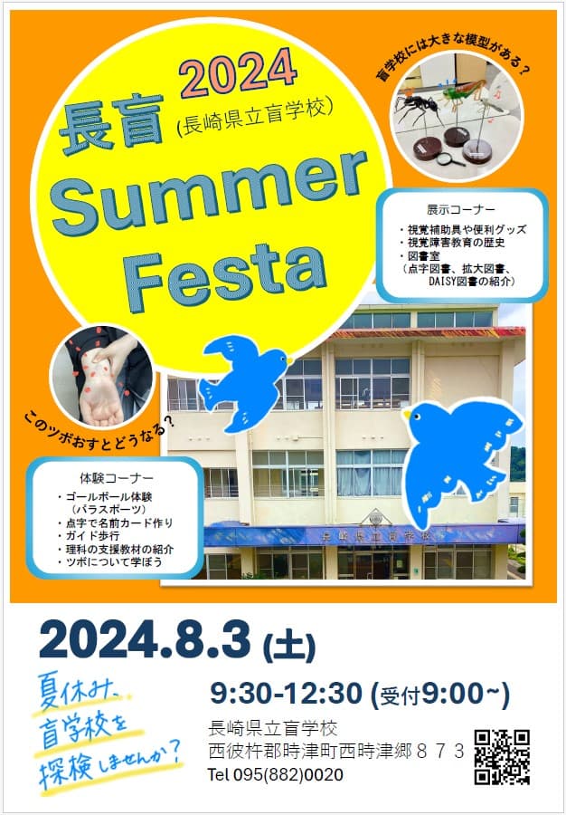 画像リンク　盲学校パンフレット