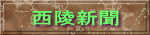 西陵新聞