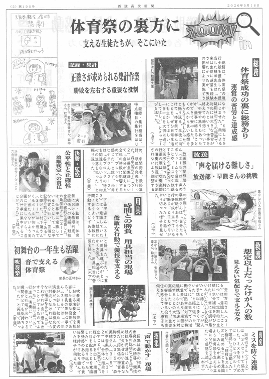 第190号 R8.5.18発行